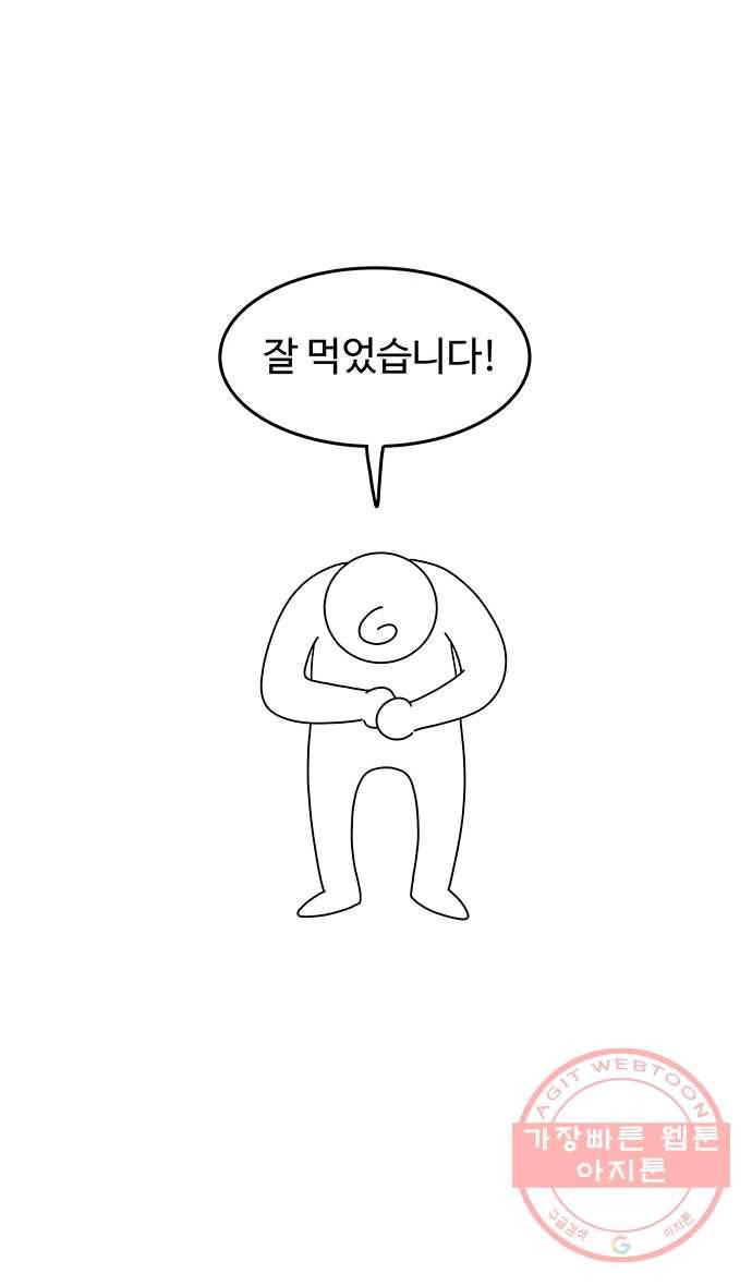 먹는 인생 6화 짬뽕 22