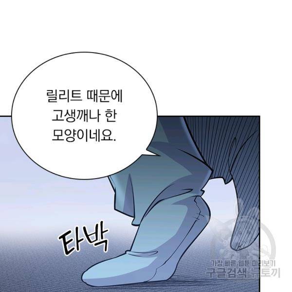 서큐버스가 되어버린 기사님 35화 16