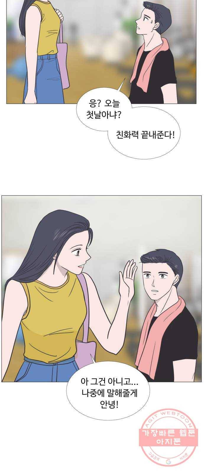 웰컴 온보드 33화 5