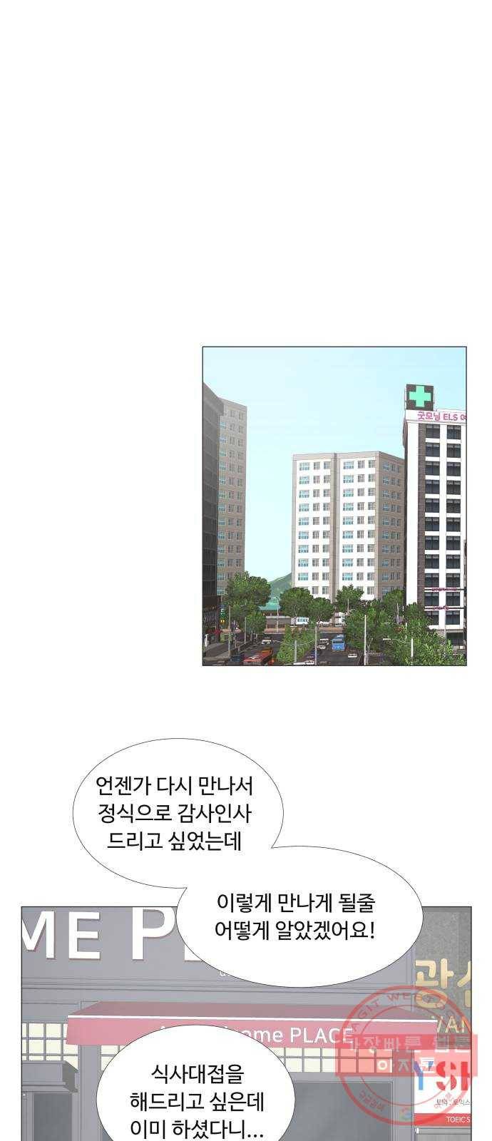 웰컴 온보드 33화 8