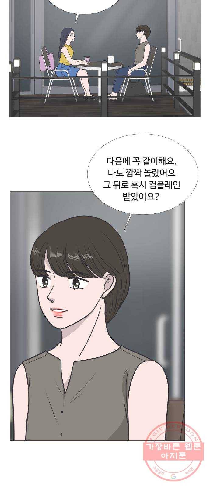 웰컴 온보드 33화 9