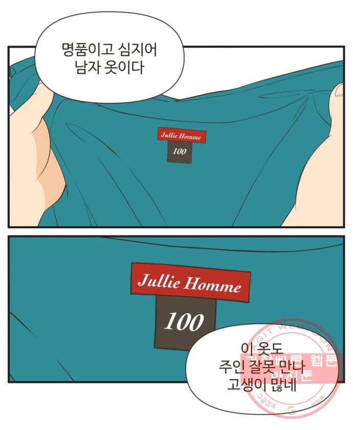 조조코믹스 오늘부터 마스크 6화. 다들 보는 눈들이 없네 2