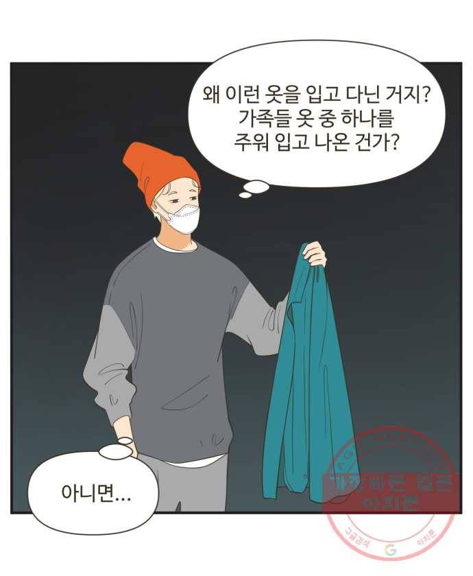 조조코믹스 오늘부터 마스크 6화. 다들 보는 눈들이 없네 3
