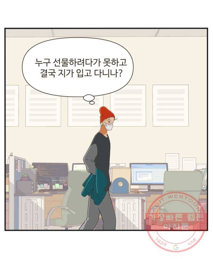 조조코믹스 오늘부터 마스크 6화. 다들 보는 눈들이 없네 4