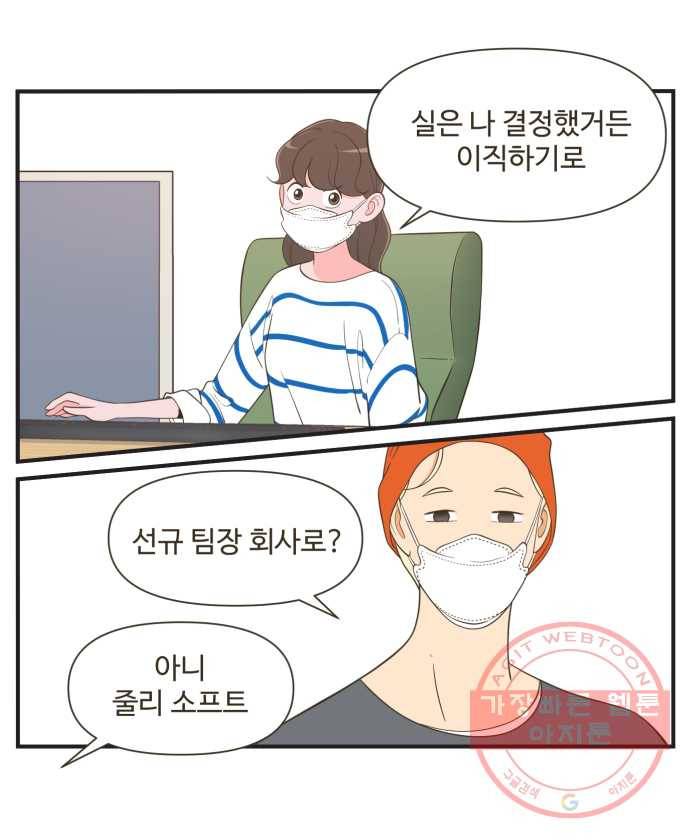 조조코믹스 오늘부터 마스크 6화. 다들 보는 눈들이 없네 7