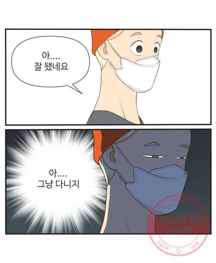 조조코믹스 오늘부터 마스크 6화. 다들 보는 눈들이 없네 9