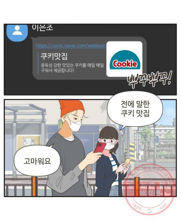 조조코믹스 오늘부터 마스크 6화. 다들 보는 눈들이 없네 14