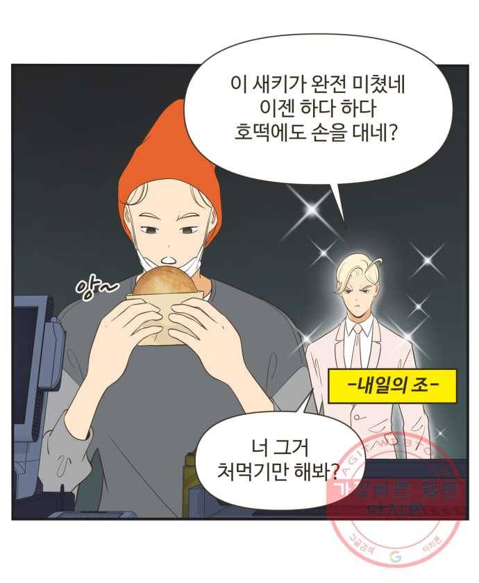 조조코믹스 오늘부터 마스크 6화. 다들 보는 눈들이 없네 18