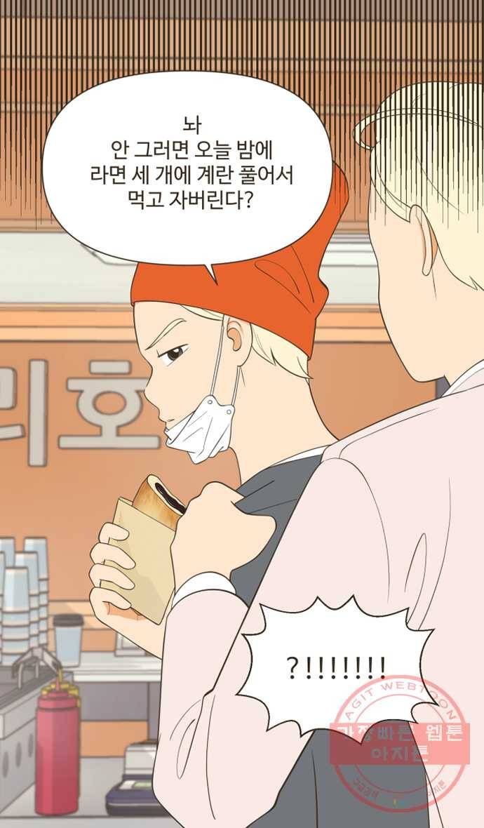 조조코믹스 오늘부터 마스크 6화. 다들 보는 눈들이 없네 20