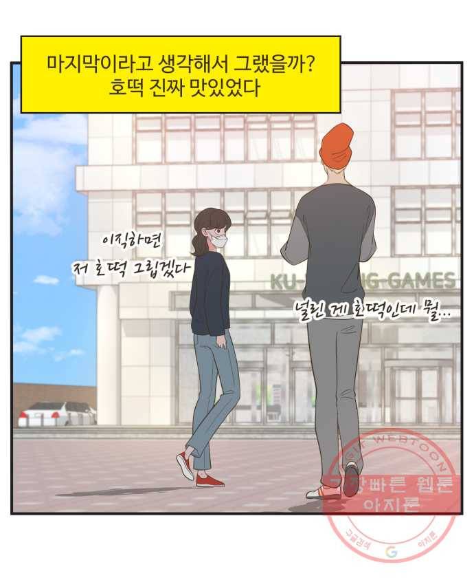 조조코믹스 오늘부터 마스크 6화. 다들 보는 눈들이 없네 22