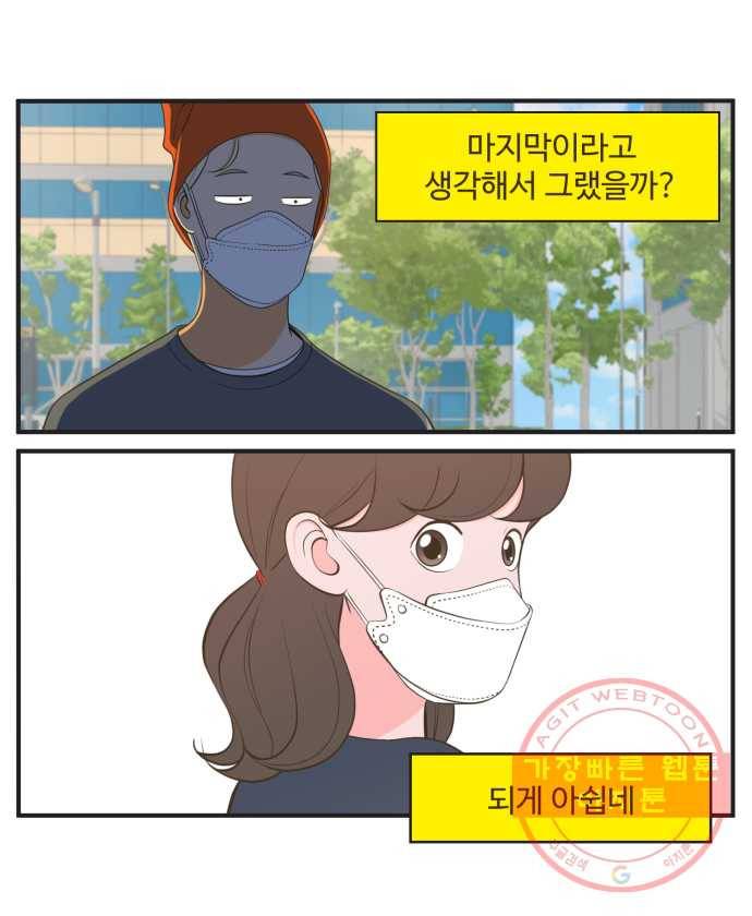 조조코믹스 오늘부터 마스크 6화. 다들 보는 눈들이 없네 23