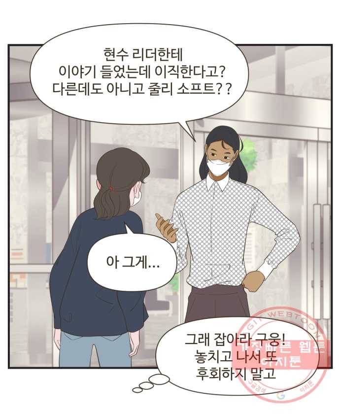 조조코믹스 오늘부터 마스크 6화. 다들 보는 눈들이 없네 27