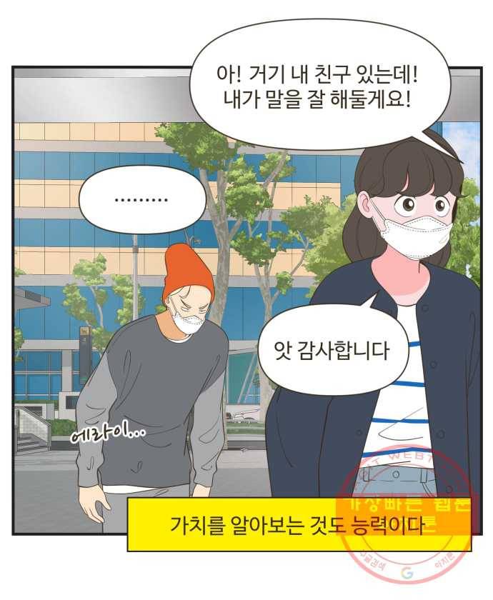 조조코믹스 오늘부터 마스크 6화. 다들 보는 눈들이 없네 28