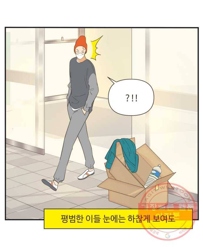 조조코믹스 오늘부터 마스크 6화. 다들 보는 눈들이 없네 29