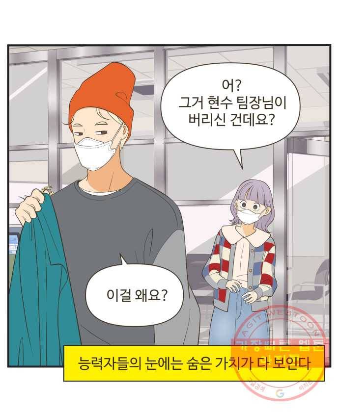 조조코믹스 오늘부터 마스크 6화. 다들 보는 눈들이 없네 30
