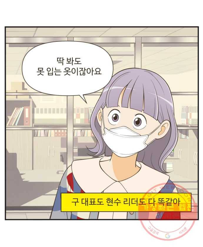 조조코믹스 오늘부터 마스크 6화. 다들 보는 눈들이 없네 31