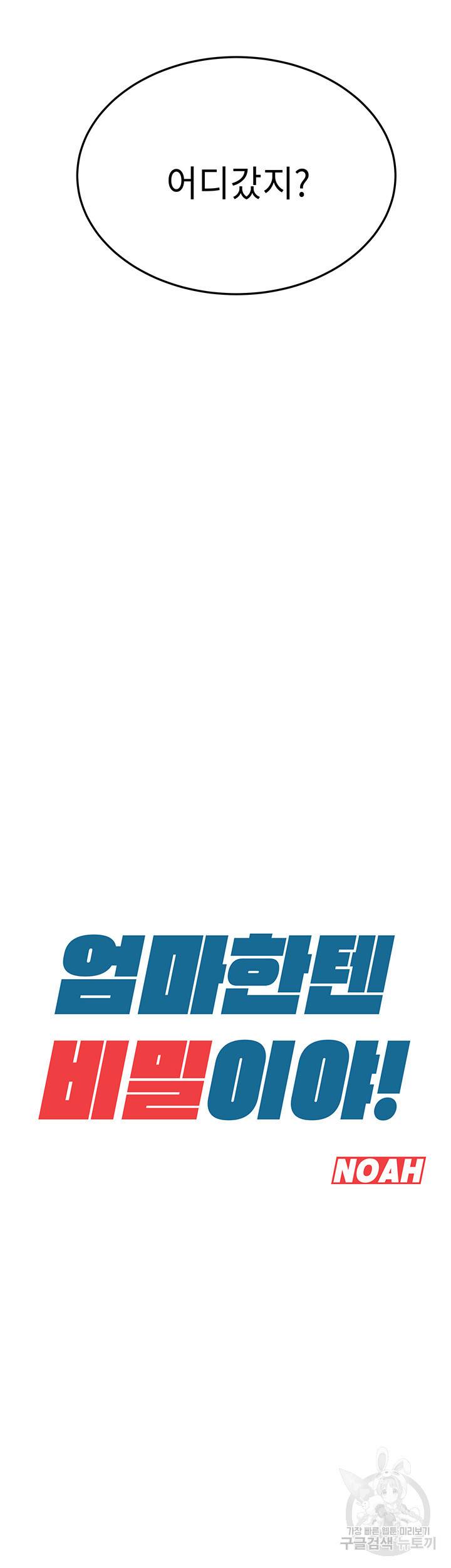 엄마한텐 비밀이야 19화 5