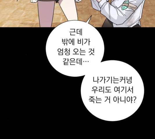 네가 죽기를 바랄 때가 있었다 18화 9