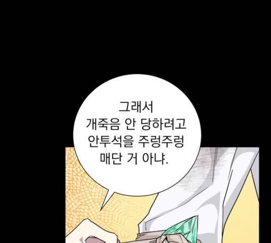 네가 죽기를 바랄 때가 있었다 18화 10