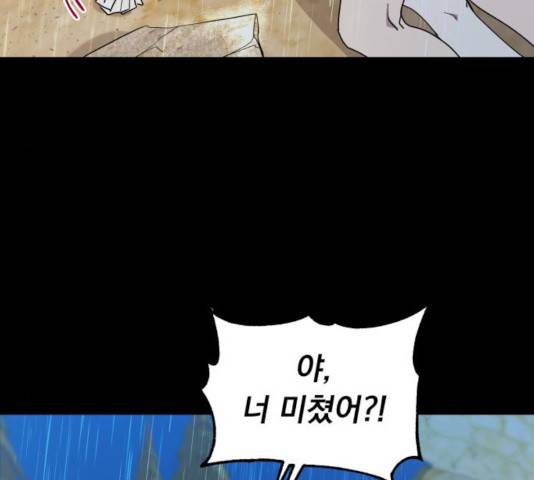 네가 죽기를 바랄 때가 있었다 18화 23