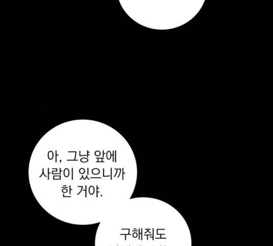 네가 죽기를 바랄 때가 있었다 18화 25