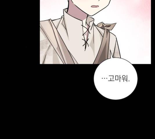 네가 죽기를 바랄 때가 있었다 18화 28