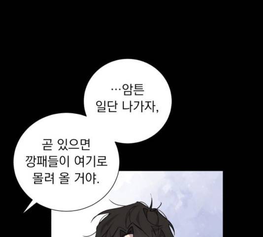 네가 죽기를 바랄 때가 있었다 18화 29