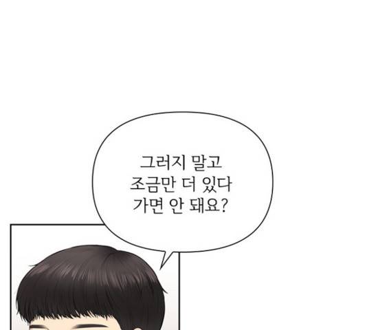 선남친 후연애 16화 61