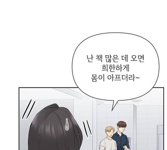 선남친 후연애 16화 74