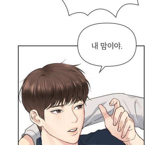 선남친 후연애 16화 81