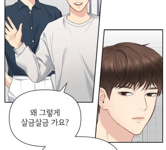 선남친 후연애 16화 90