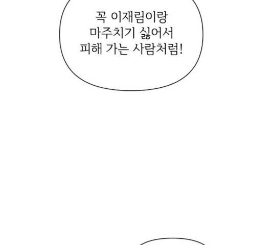 선남친 후연애 16화 91