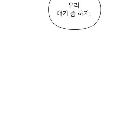 선남친 후연애 16화 94