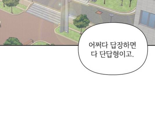 선남친 후연애 16화 96