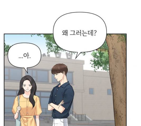 선남친 후연애 16화 97