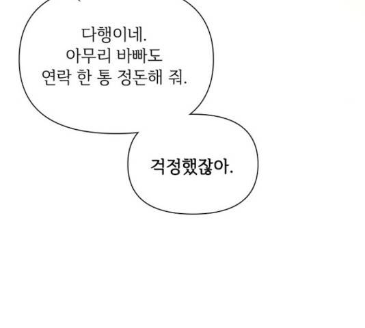 선남친 후연애 16화 107