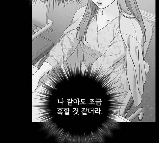 선남친 후연애 16화 112