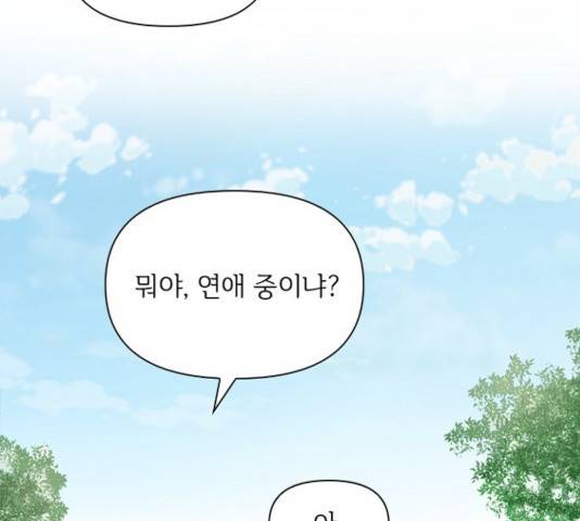 선남친 후연애 16화 116