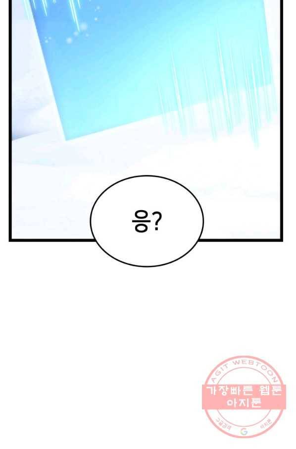 랭커의 귀환 37화 2