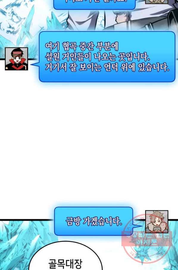 랭커의 귀환 37화 4