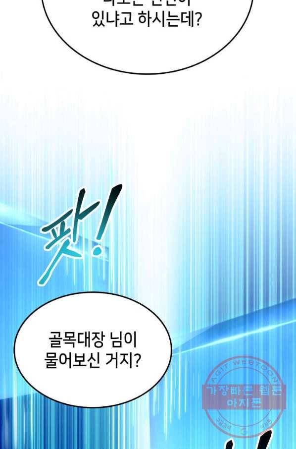 랭커의 귀환 37화 10