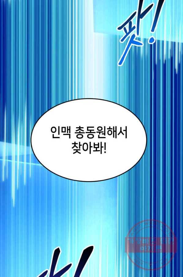 랭커의 귀환 37화 11
