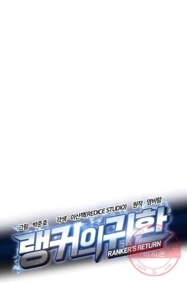 랭커의 귀환 37화 13