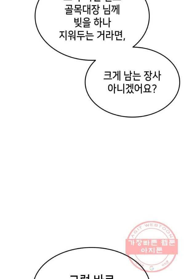 랭커의 귀환 37화 21
