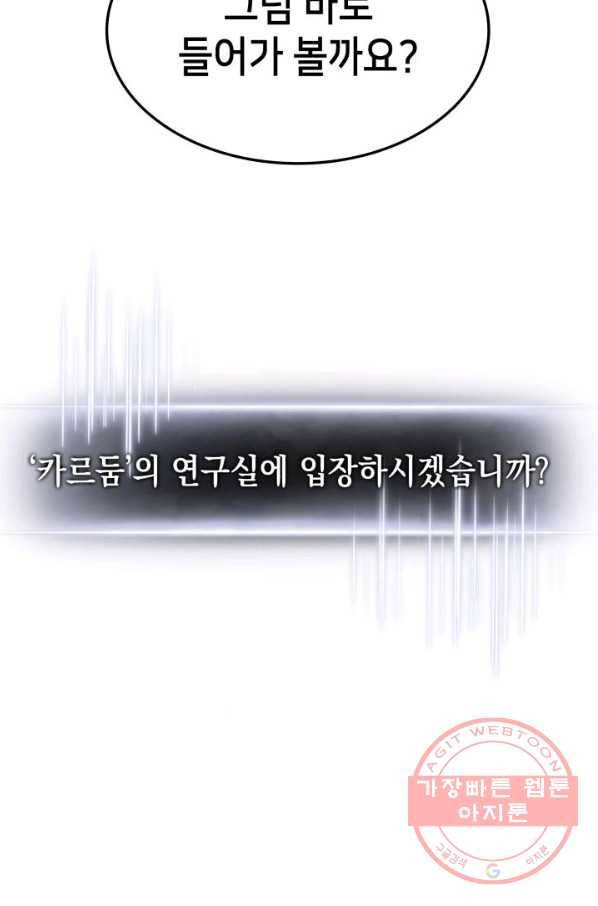 랭커의 귀환 37화 22