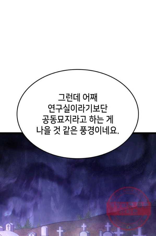 랭커의 귀환 37화 28
