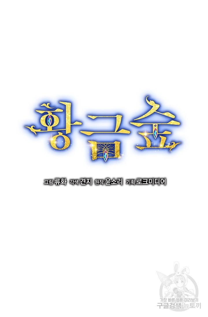 황금숲 42화 4