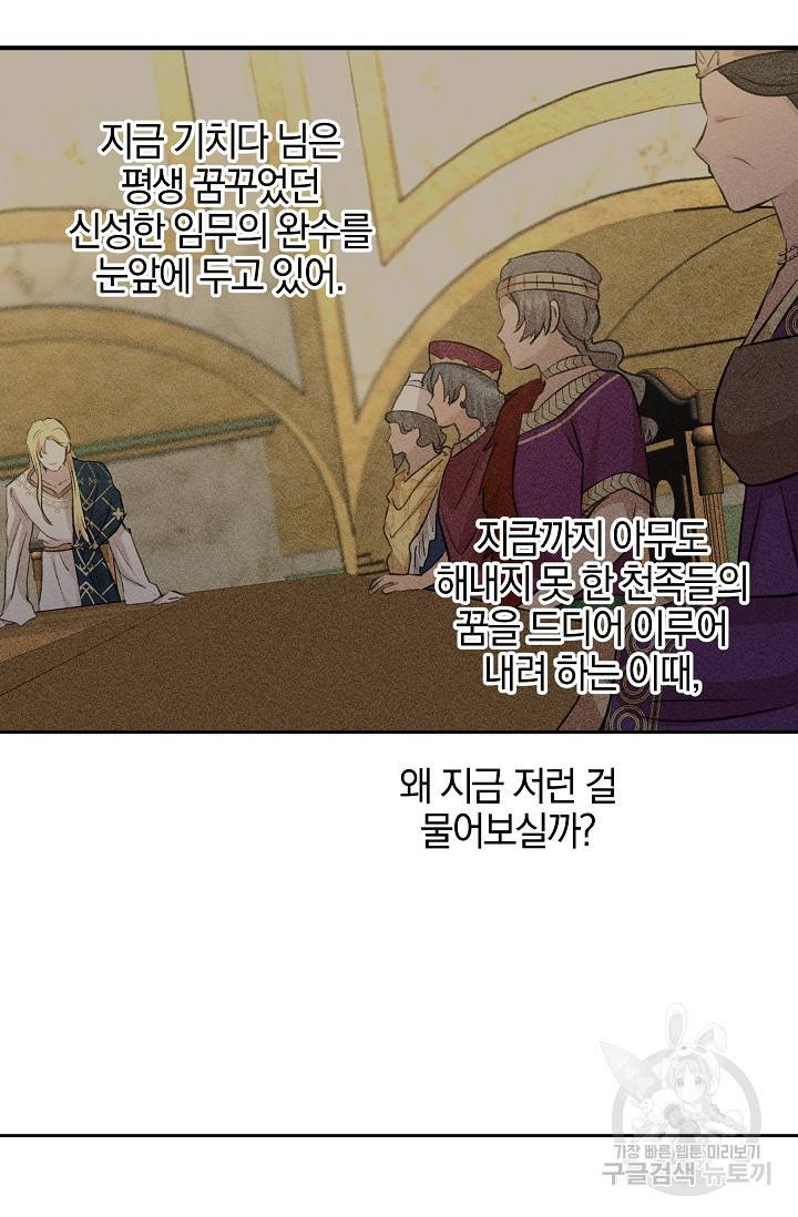 황금숲 42화 11