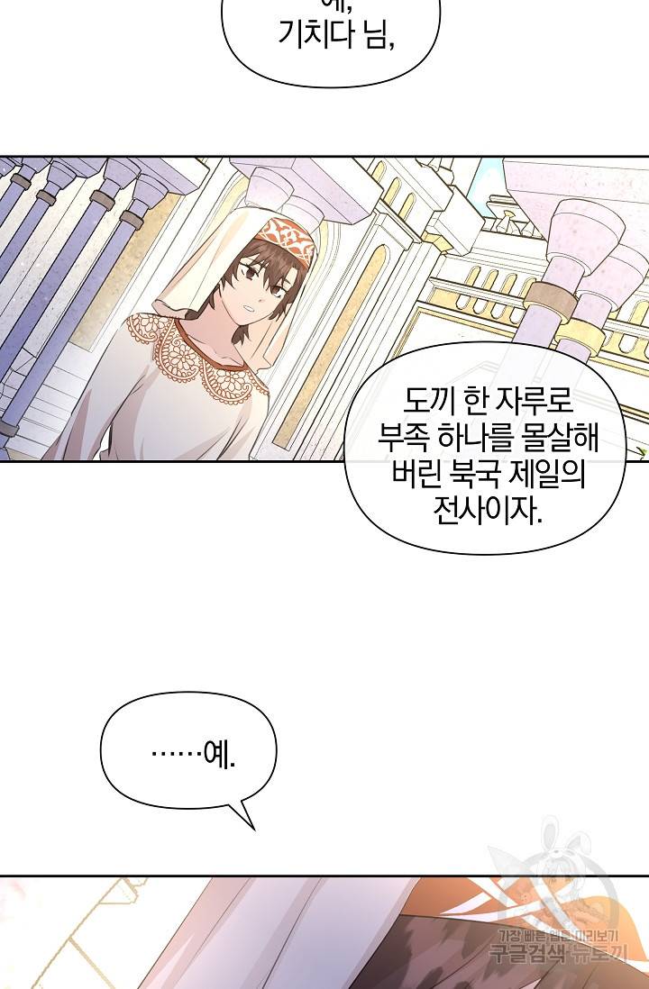 황금숲 42화 30