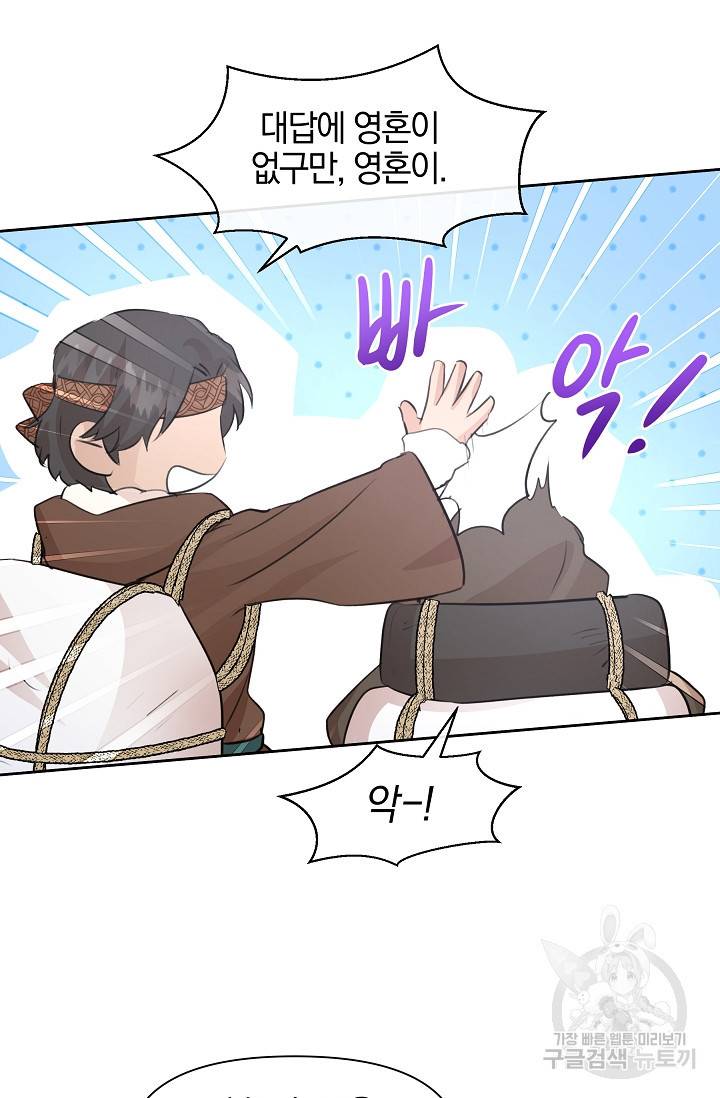 황금숲 42화 48